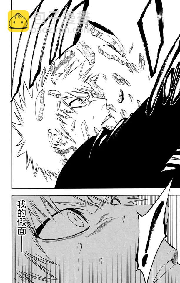 死神/境·界【快】 - 第232話 引發虛化的力量2 - 4