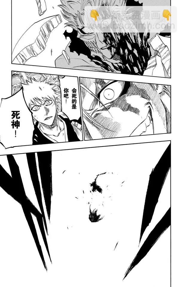 死神/境·界【快】 - 第232話 引發虛化的力量2 - 5