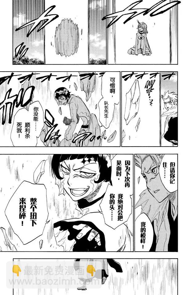 死神/境·界【快】 - 第236話 太陽早已落下 - 1