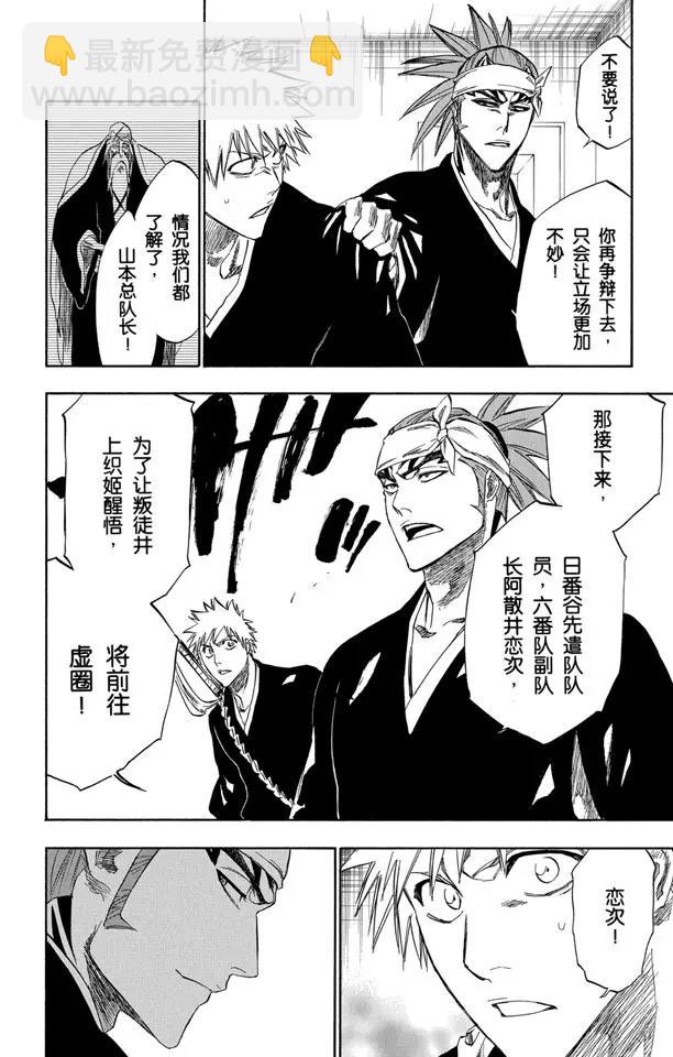 死神/境·界【快】 - 第238話 無翼之鷹 - 4