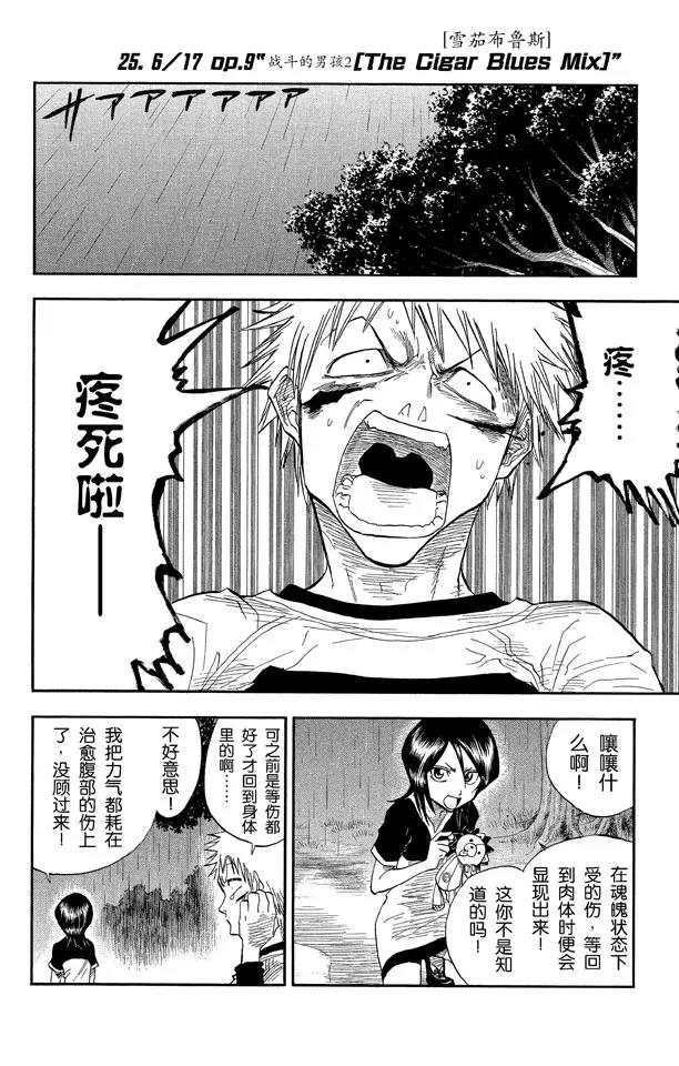 死神/境·界【快】 - 第25話  戰鬥的男孩2[雪茄布魯斯] - 1