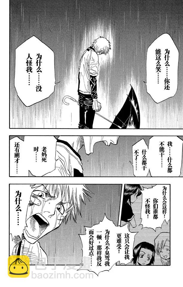 死神/境·界【快】 - 第25話  戰鬥的男孩2[雪茄布魯斯] - 3