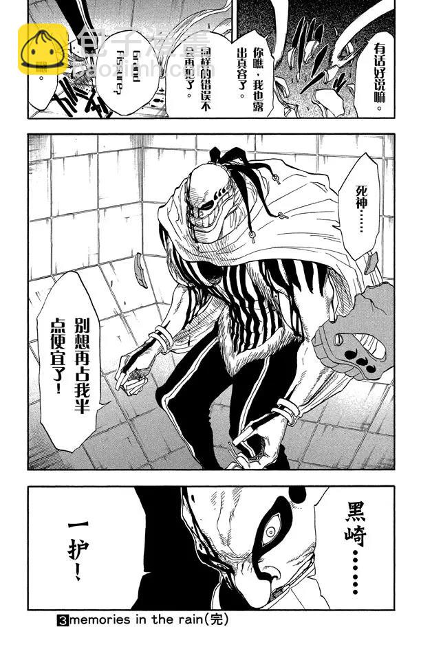 死神/境·界【快】 - 第25話  戰鬥的男孩2[雪茄布魯斯] - 2