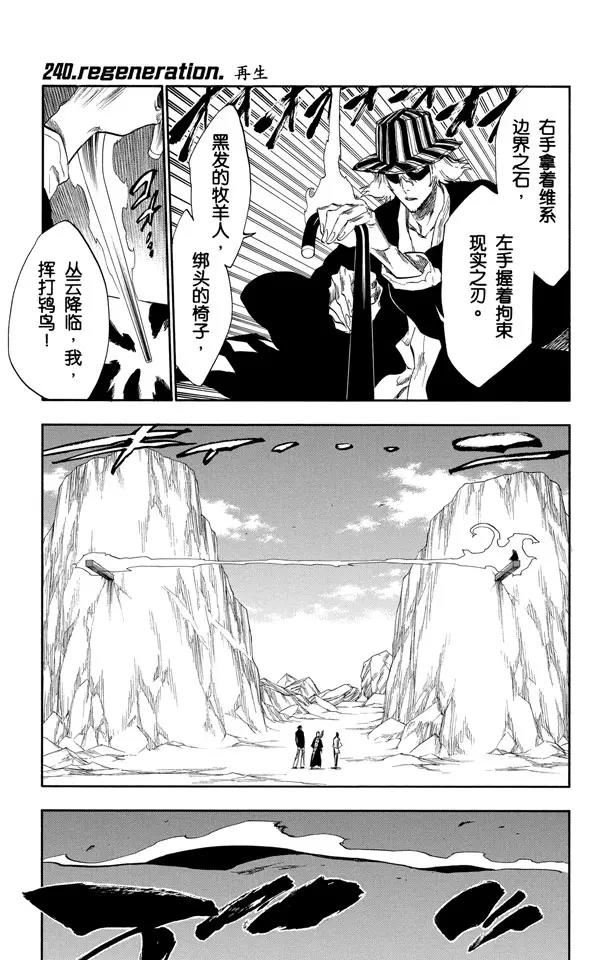 死神/境·界【快】 - 第240話 再生 - 1