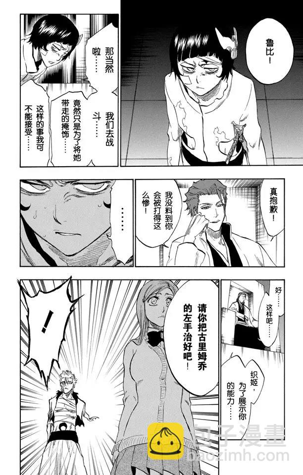 死神/境·界【快】 - 第240話 再生 - 2