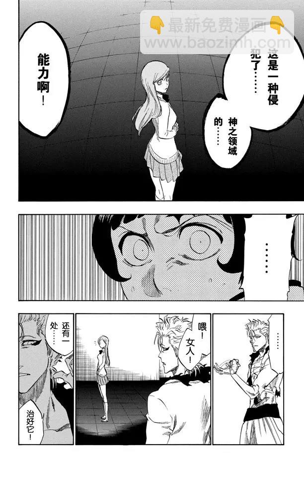 死神/境·界【快】 - 第240話 再生 - 2