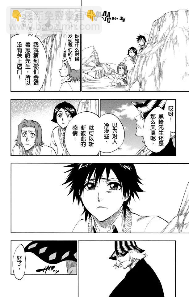 死神/境·界【快】 - 第240話 再生 - 2