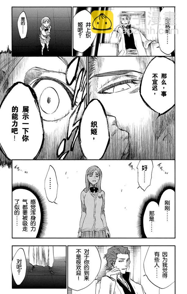 死神/境·界【快】 - 第240話 再生 - 1