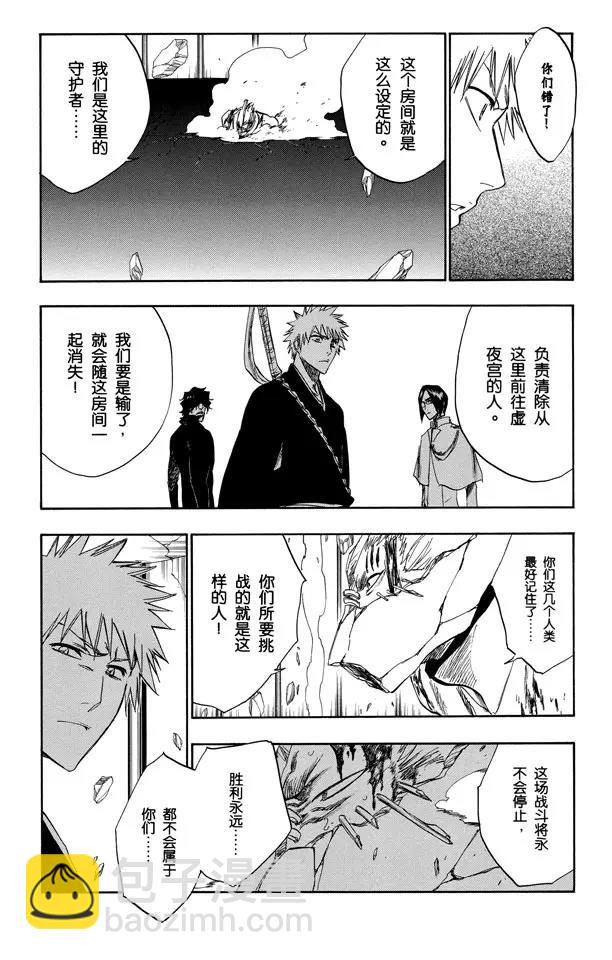 死神/境·界【快】 - 第244話 生於恐懼 - 4