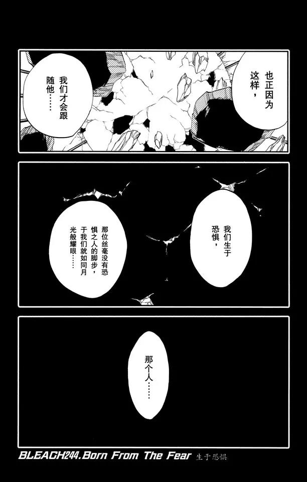 死神/境·界 - 第244話 生於恐懼 - 1