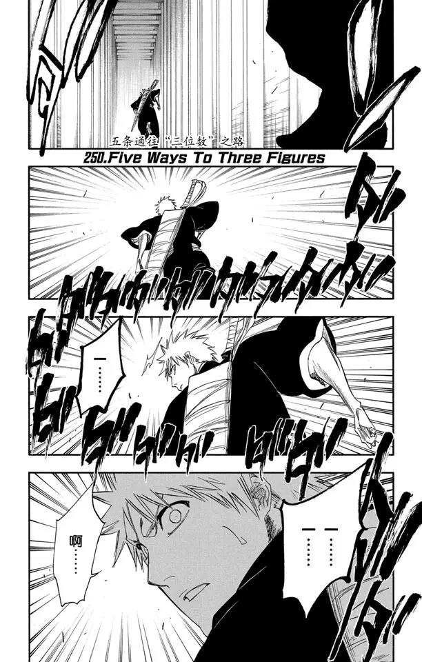 死神/境·界【快】 - 第250話 五條通往“三位數”之路 - 1