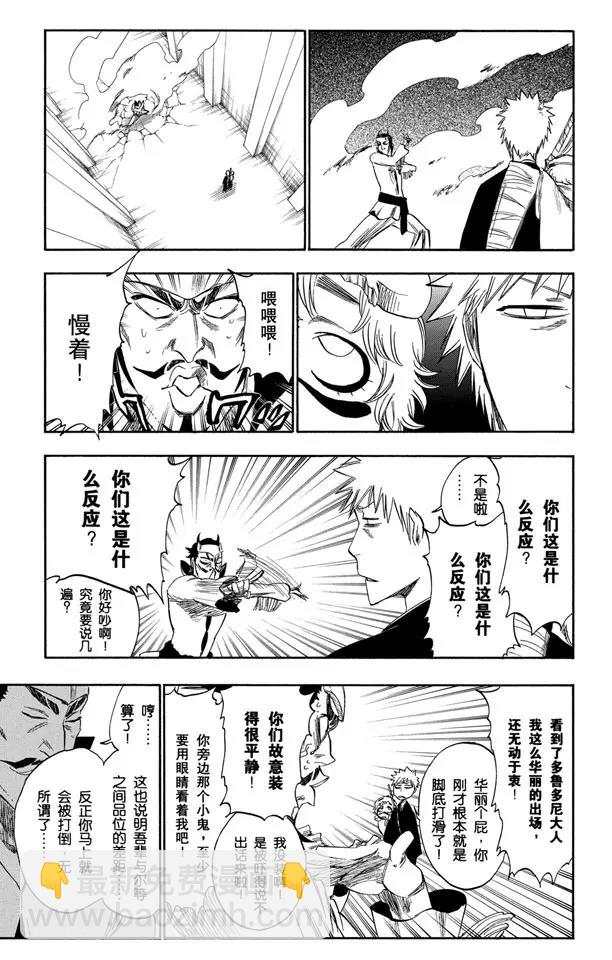 死神/境·界【快】 - 第250話 五條通往“三位數”之路 - 1