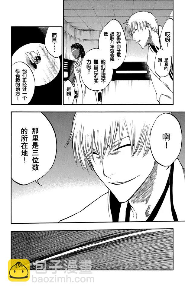 死神/境·界【快】 - 第250話 五條通往“三位數”之路 - 1