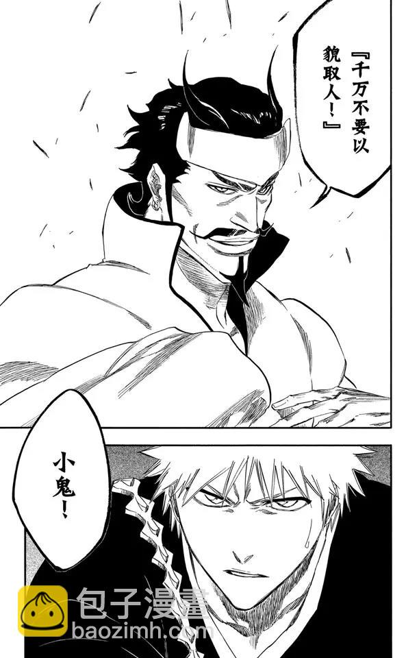 死神/境·界【快】 - 第250話 五條通往“三位數”之路 - 1