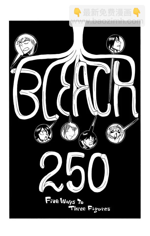 死神/境·界【快】 - 第250話 五條通往“三位數”之路 - 3