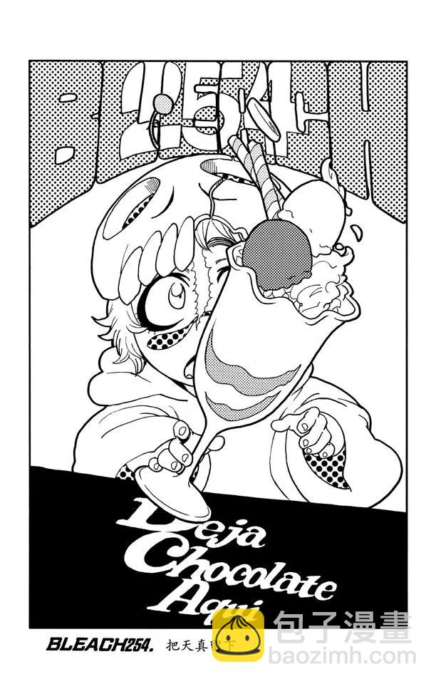 死神/境·界【快】 - 第254話 把天真留下 - 3