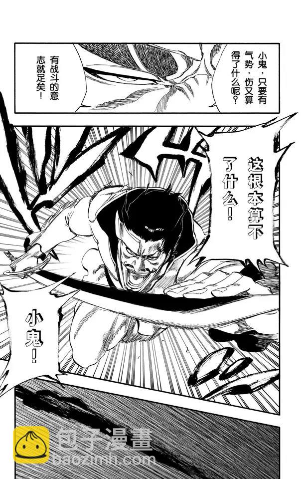 死神/境·界【快】 - 第254話 把天真留下 - 4