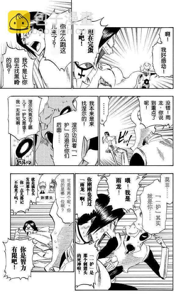 死神/境·界【快】 - 第256話 無限滑溜 - 3