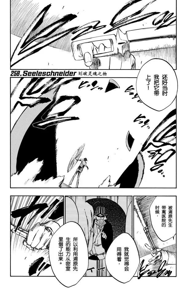 死神/境·界【快】 - 第258話 劃破靈魂之物 - 1