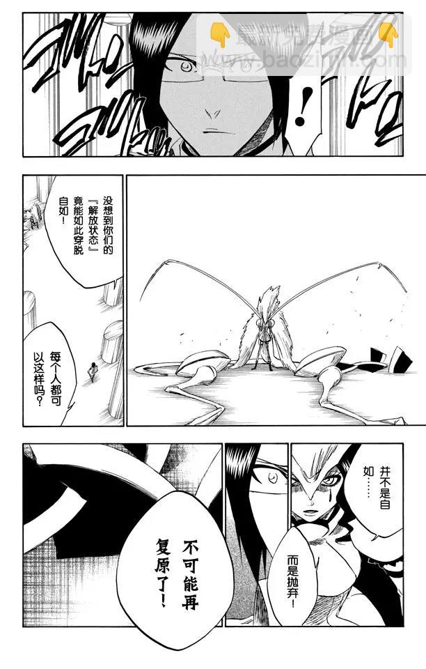 死神/境·界【快】 - 第258話 劃破靈魂之物 - 5