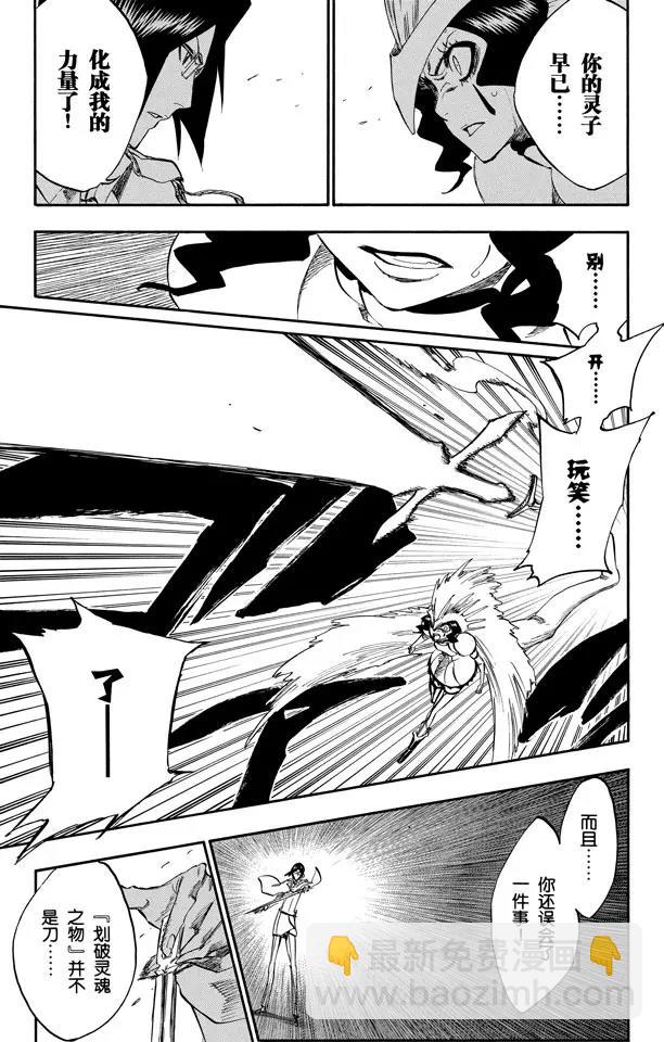 死神/境·界【快】 - 第258話 劃破靈魂之物 - 2