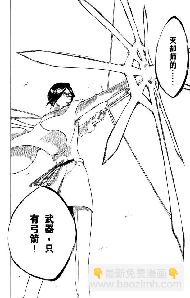 死神/境·界【快】 - 第258話 劃破靈魂之物 - 3