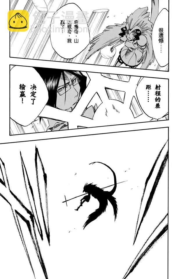 死神/境·界【快】 - 第258話 劃破靈魂之物 - 4