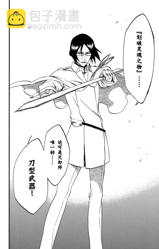 死神/境·界【快】 - 第258話 劃破靈魂之物 - 2