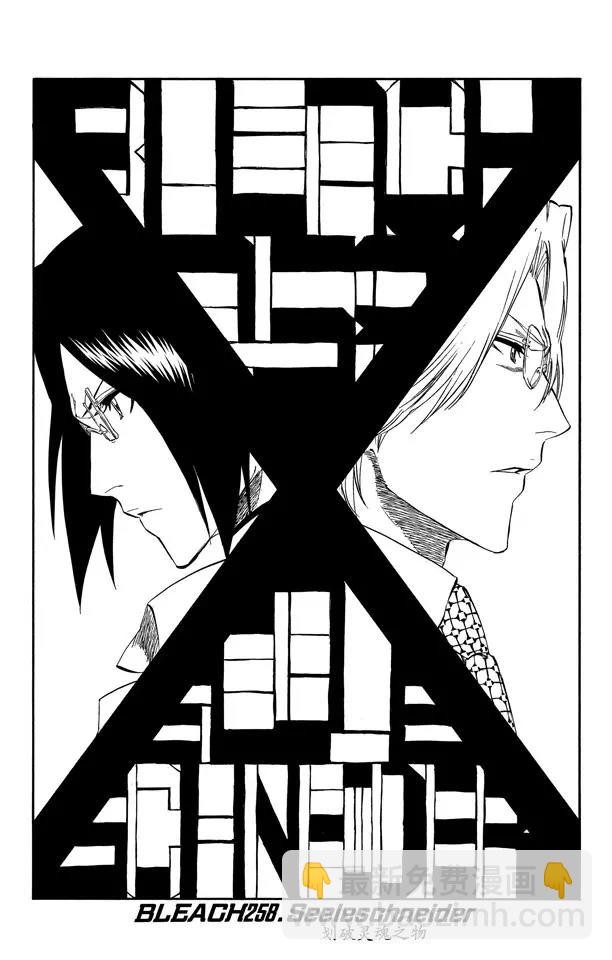 死神/境·界【快】 - 第258話 劃破靈魂之物 - 3