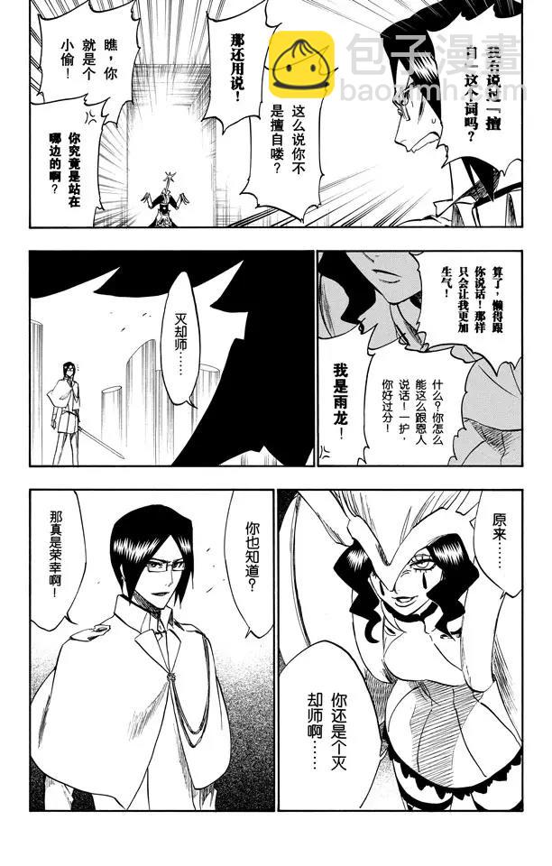 死神/境·界【快】 - 第258話 劃破靈魂之物 - 5