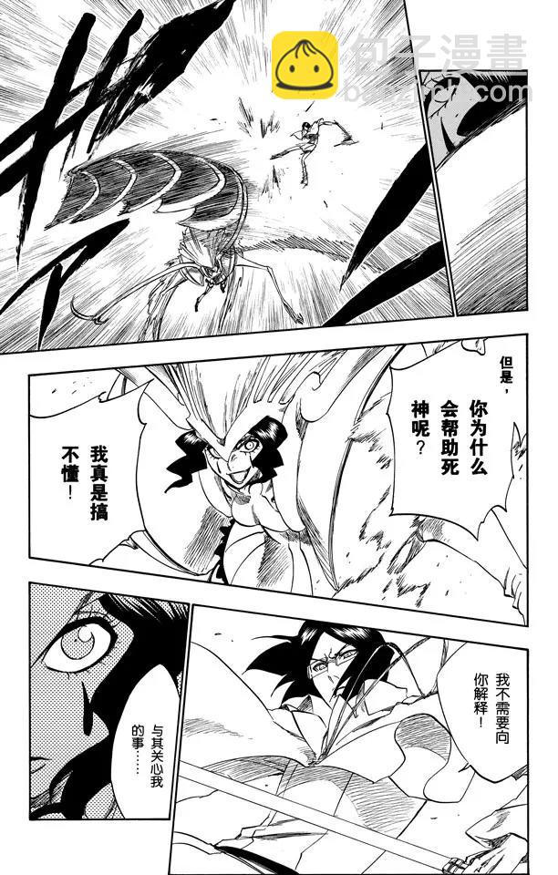 死神/境·界【快】 - 第258話 劃破靈魂之物 - 2