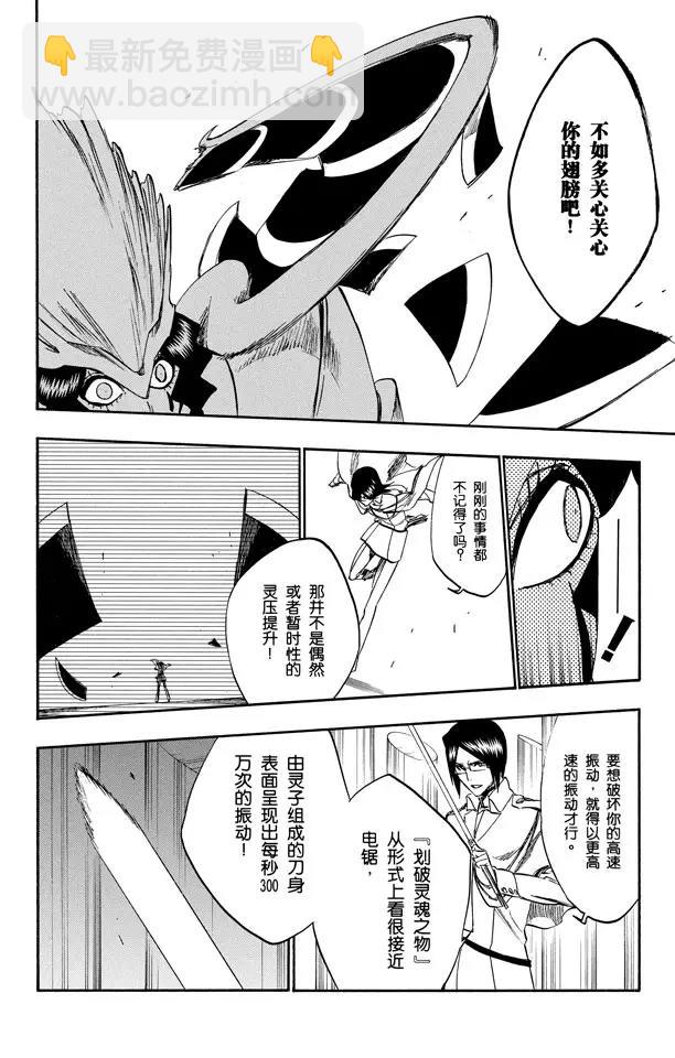 死神/境·界【快】 - 第258話 劃破靈魂之物 - 3