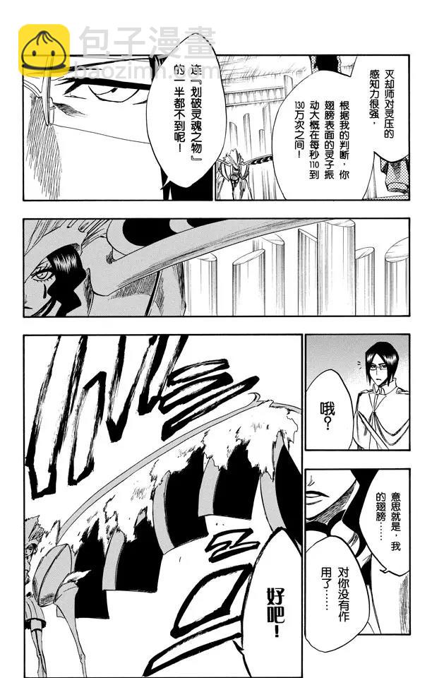 死神/境·界【快】 - 第258話 劃破靈魂之物 - 4