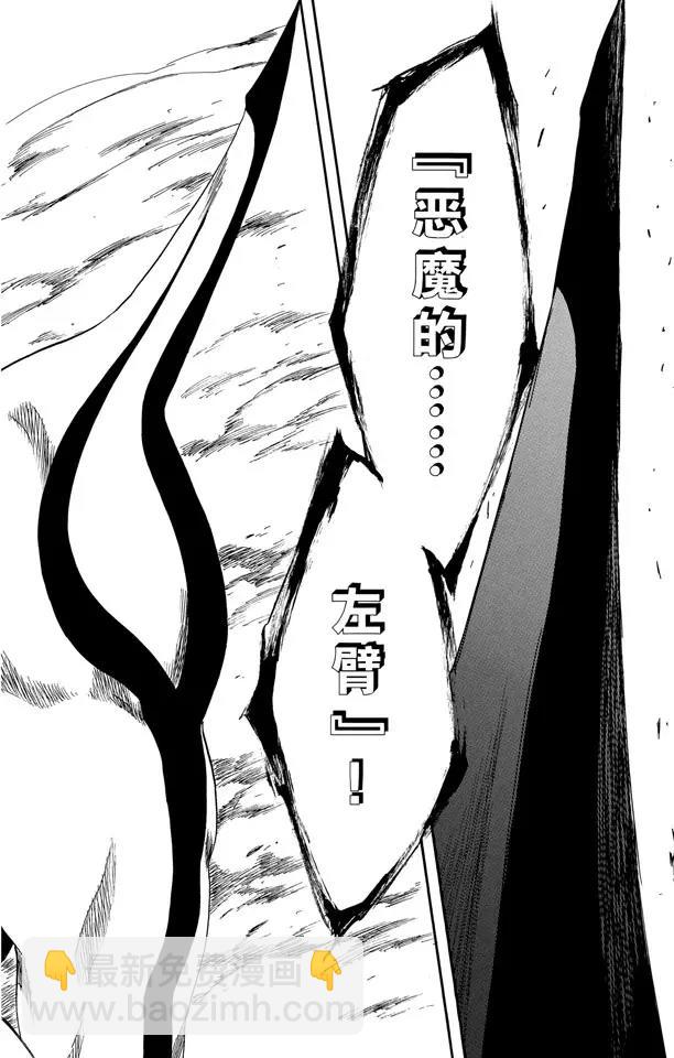 死神/境·界【快】 - 第260話 巨人的右臂2 - 6