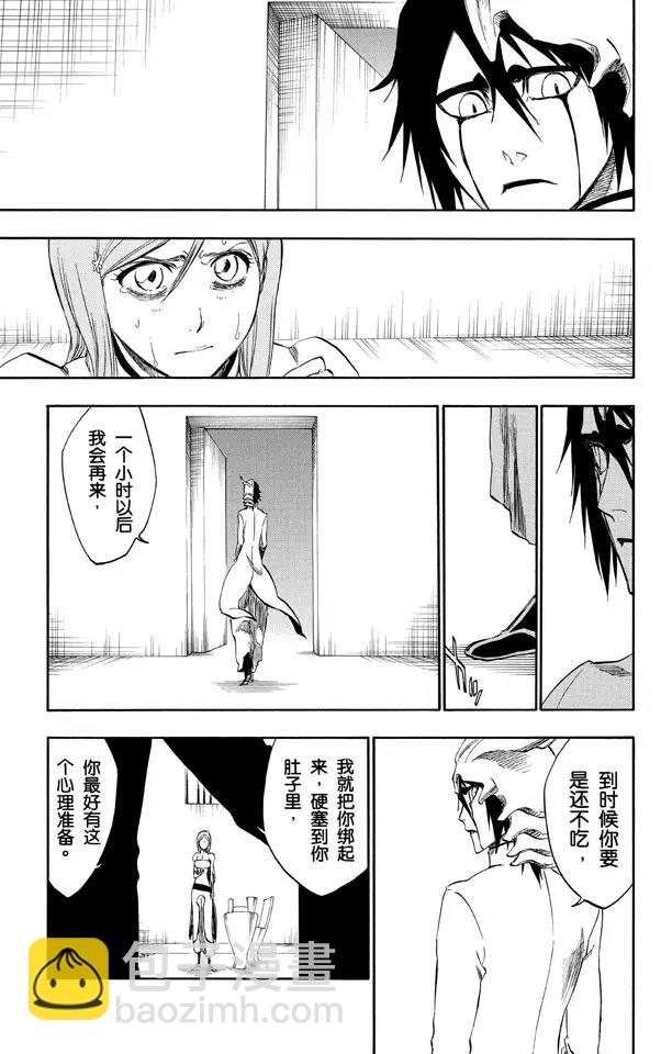 死神/境·界【快】 - 第262話 無法交融 - 3