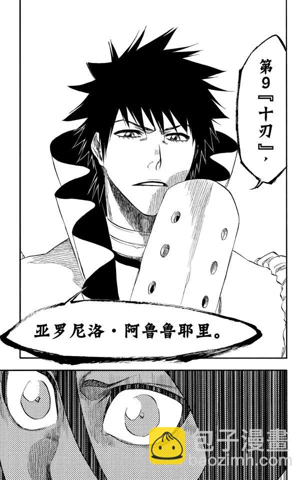 死神/境·界【快】 - 第262話 無法交融 - 4