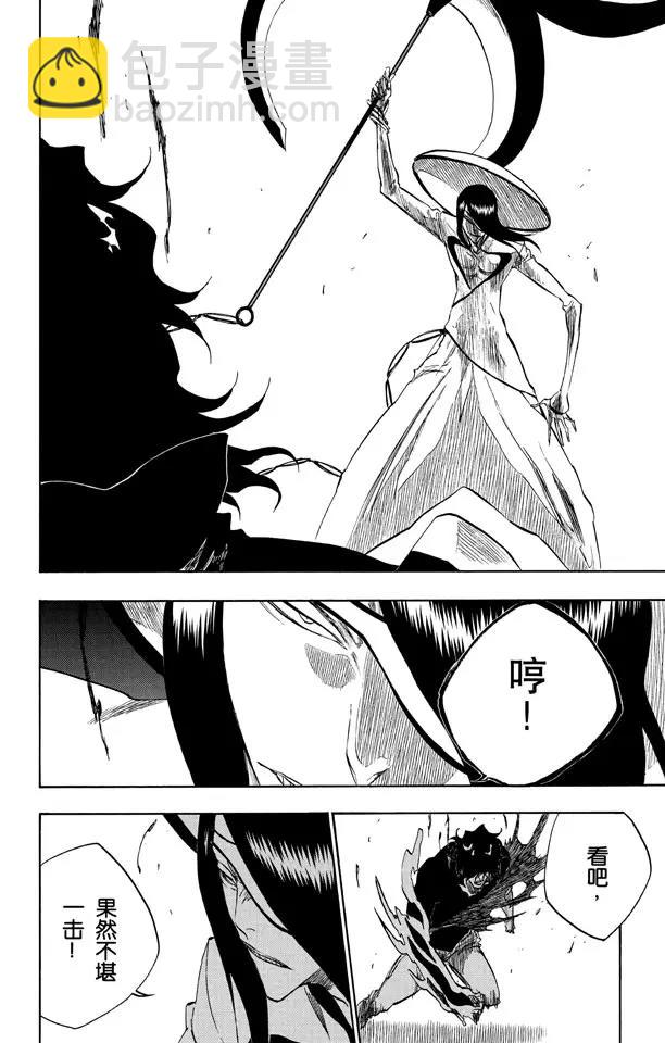 死神/境·界【快】 - 第262話 無法交融 - 2