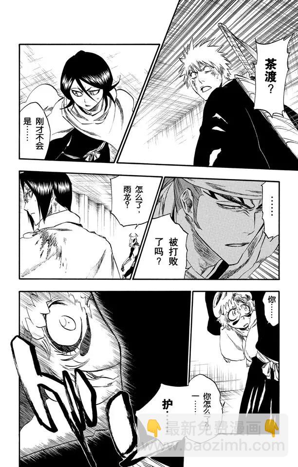 死神/境·界【快】 - 第262話 無法交融 - 4