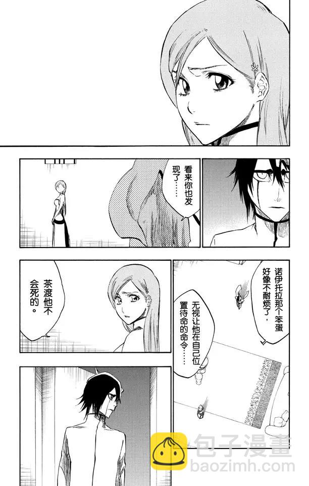 死神/境·界【快】 - 第262話 無法交融 - 2