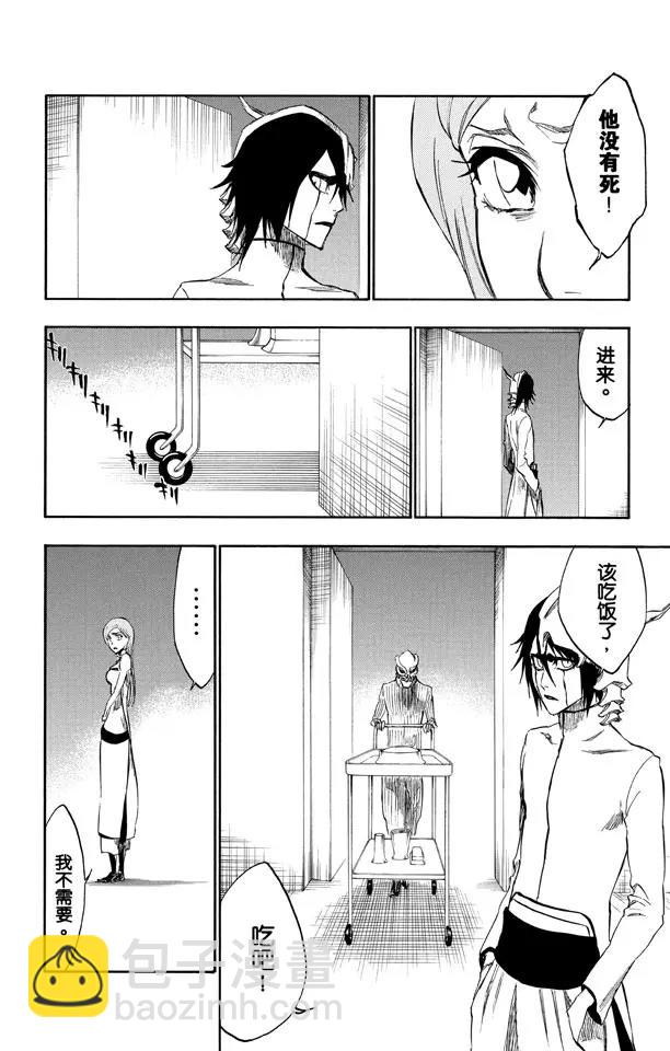 死神/境·界【快】 - 第262話 無法交融 - 3