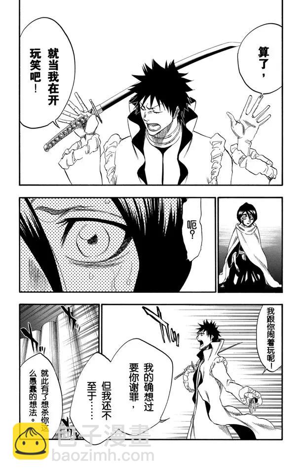 死神/境·界【快】 - 第264話 別再說那個名字 - 5