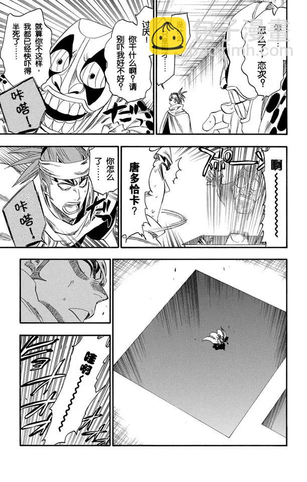 死神/境·界【快】 - 第264話 別再說那個名字 - 4