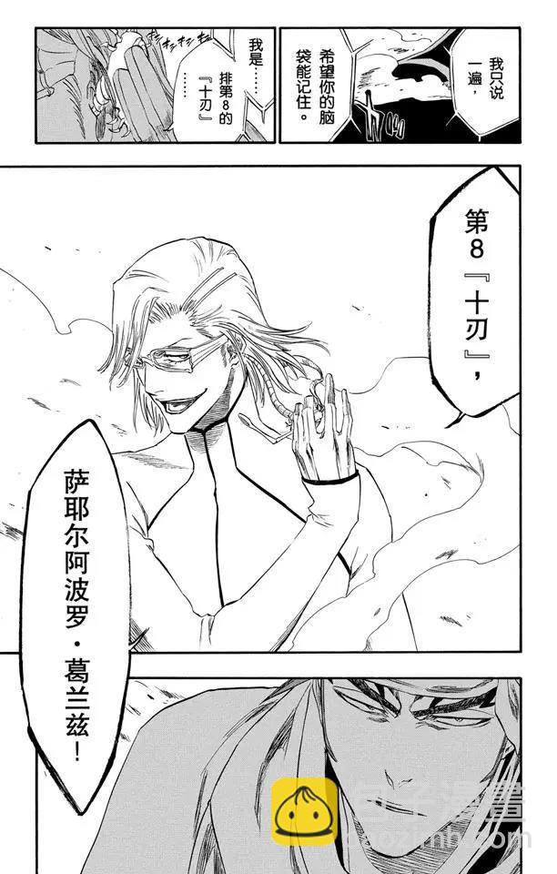 死神/境·界【快】 - 第264話 別再說那個名字 - 1