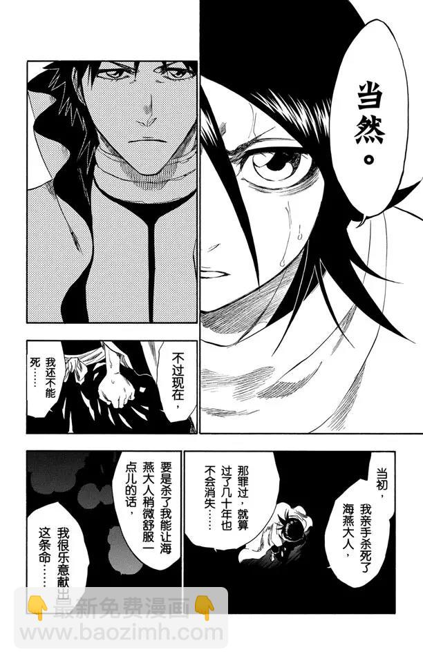 死神/境·界【快】 - 第264話 別再說那個名字 - 3