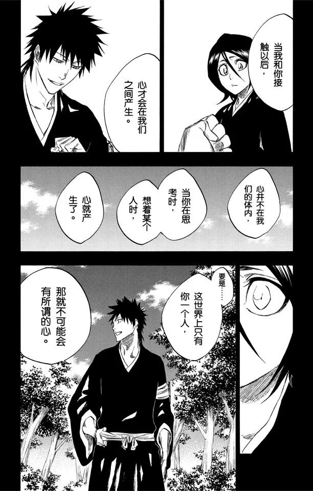 死神/境·界【快】 - 第268話 你，千萬不要死去 - 2