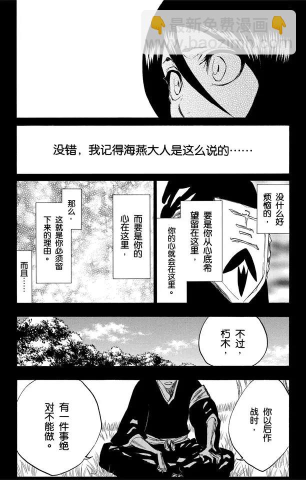 死神/境·界【快】 - 第268話 你，千萬不要死去 - 3