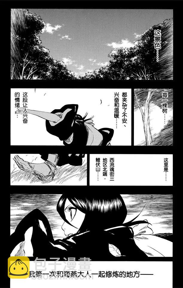 死神/境·界 - 第268話 你，千萬不要死去 - 4