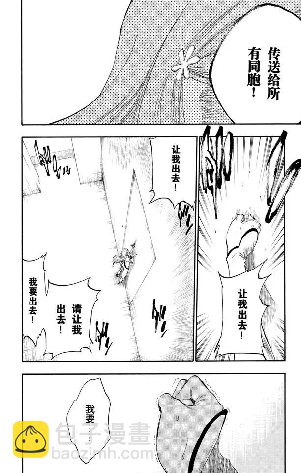 死神/境·界 - 第270話 戰爭警告 - 4