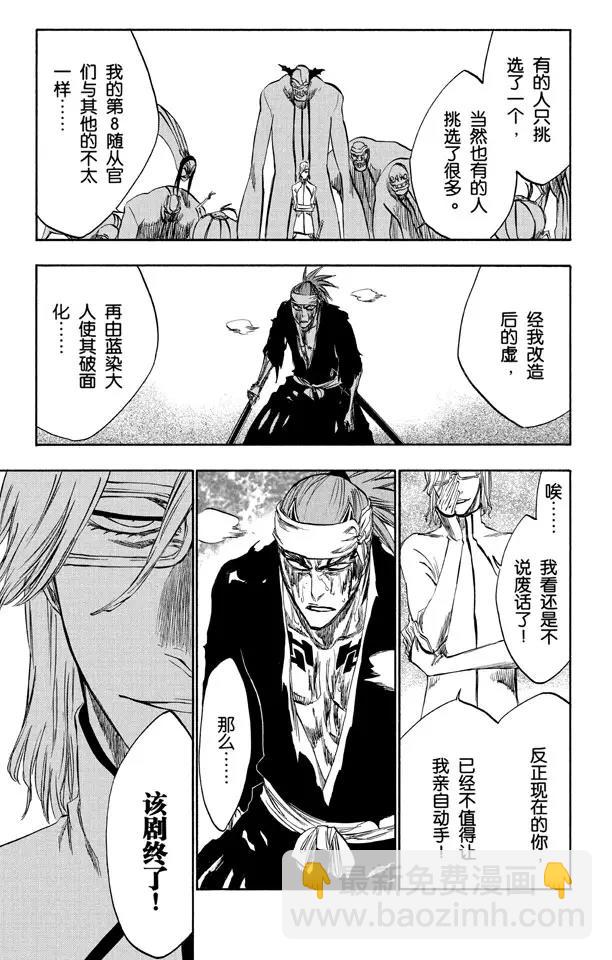 死神/境·界【快】 - 第272話 不要毀了我的樂趣 - 3