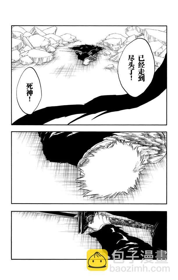 死神/境·界【快】 - 第272話 不要毀了我的樂趣 - 4